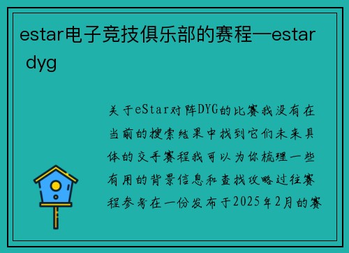 estar电子竞技俱乐部的赛程—estar dyg