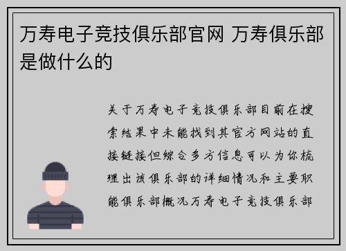 万寿电子竞技俱乐部官网 万寿俱乐部是做什么的